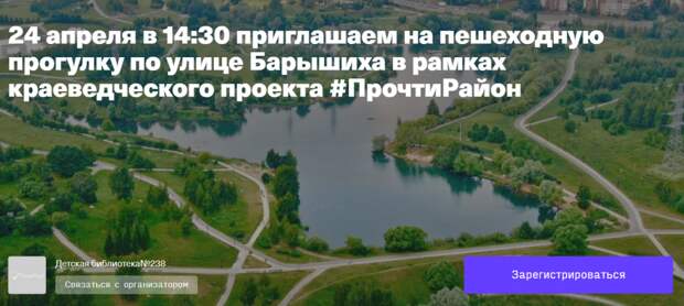 Бесплатная экскурсия по Барышихе пройдет 24 апреля