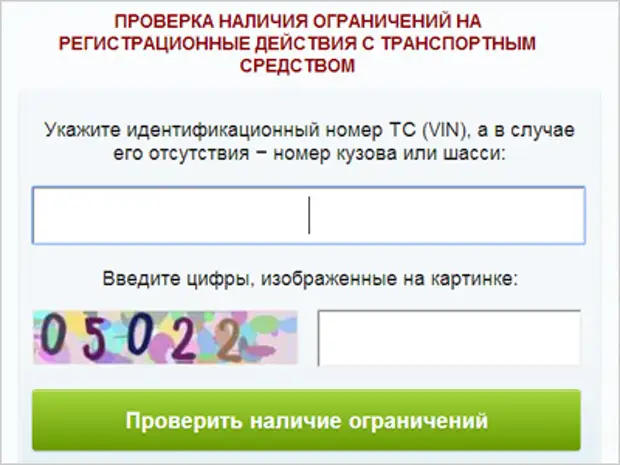 Проверка авто на ограничения. Проверка на ограничения регистрационных. Проверка наличия ограничений на регистрационные действия. Проверить запрет на регистрационные действия. Проверить машину на ограничения.