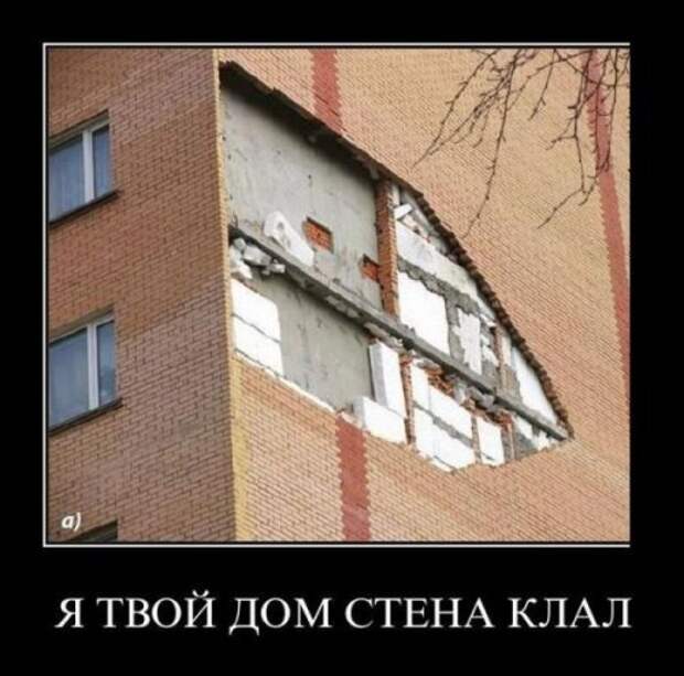 Демотиваторы про строителей