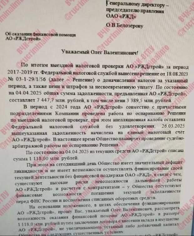 Лучше звоните Тони: ФНС «накинула» РЖДстрой семь миллиардов Лучше звоните Тони: ФНС «накинула» РЖДстрой семь миллиардов