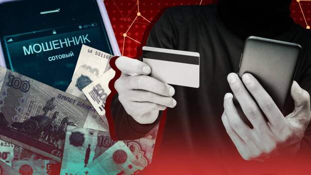 Мошенники стали использовать телефонные номера для кражи денег с банковских карт