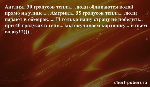 Самые смешные анекдоты ежедневная подборка chert-poberi-anekdoty-chert-poberi-anekdoty-40481017092020-19 картинка chert-poberi-anekdoty-40481017092020-19
