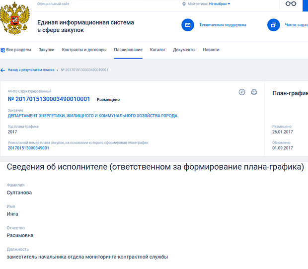Скриншот сайта zakupki.gov.ru