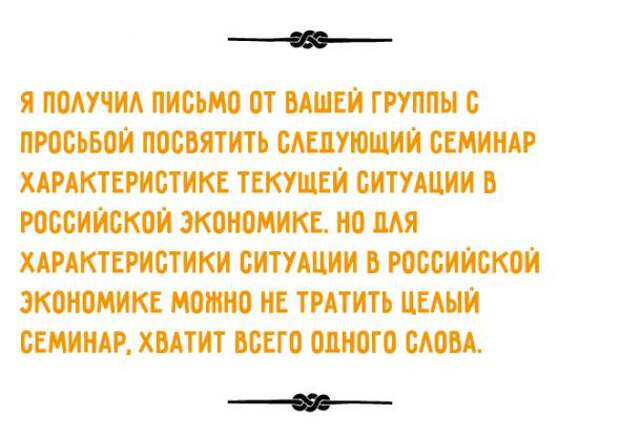 Остроумные цитаты вузовских преподавателей