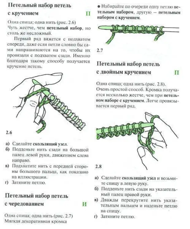 Как набрать петли косичкой на машине описание