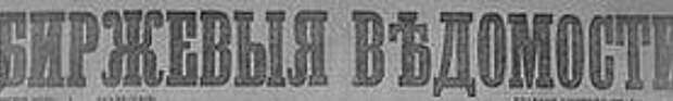 Этот день 100 лет назад. 23 (10) марта 1913 года