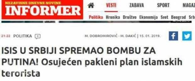 Винтовка, химикаты и флаг ИГИЛ: в Сербии предотвращено покушение на президента России