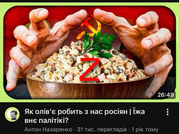 Новогодняя магия: по мнению украинского Ютуба, оливье делает из украинцев россиян