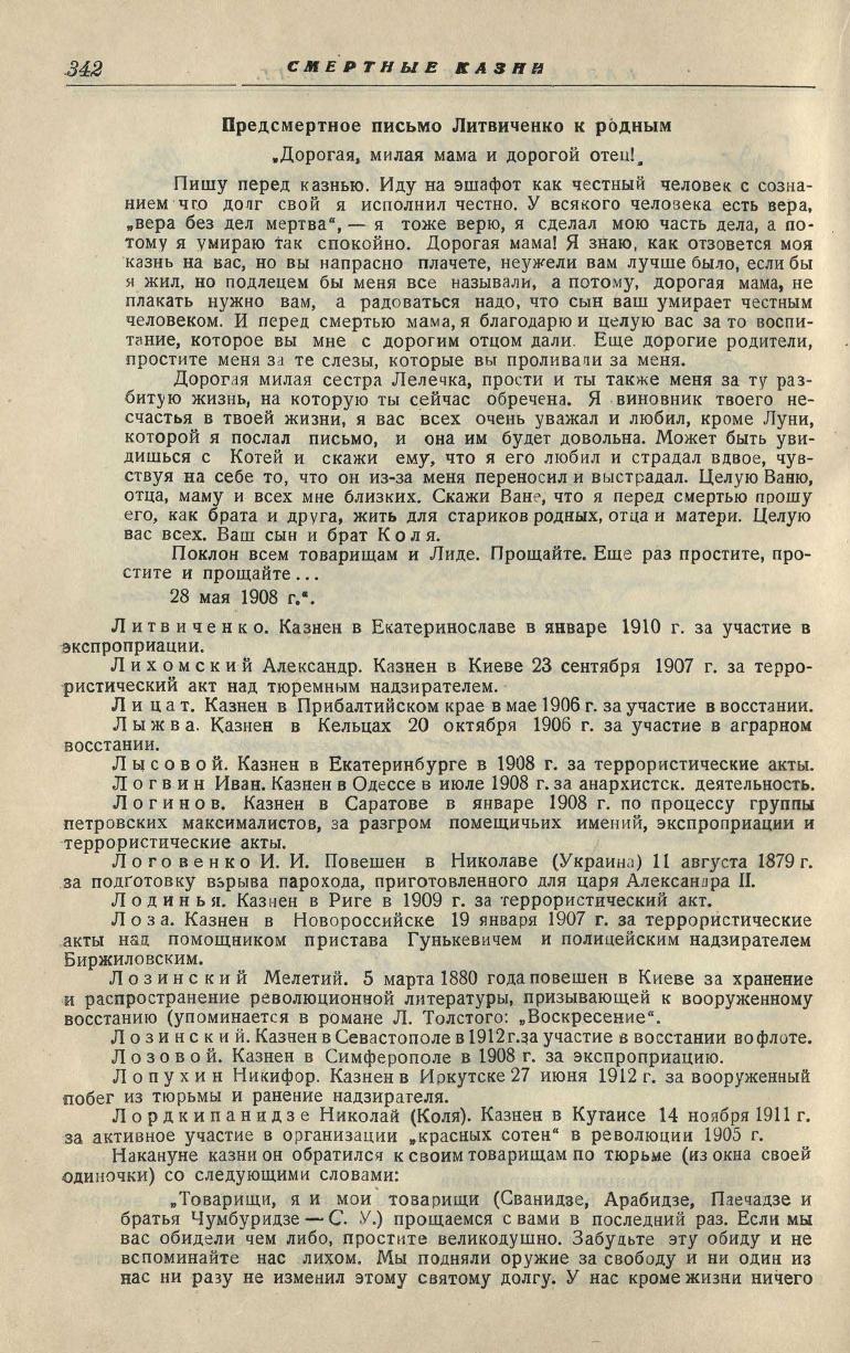 Политические казни в Российской Империи