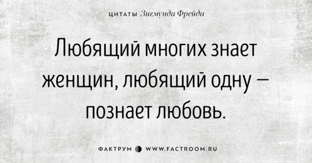 Зигмунд Фрейд о любви и страсти: 25 открыток