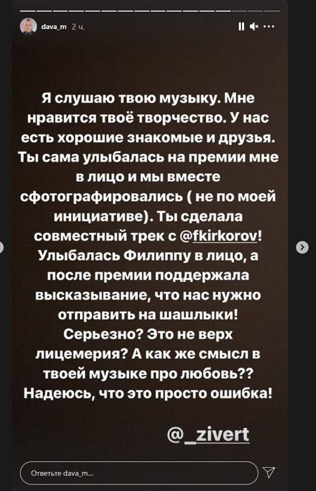 Дава решил «натравить» Киркорова на Зиверт за «лицемерие»