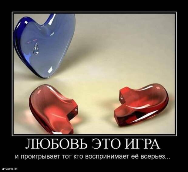 Свежие демотиваторы про любовь (28 фото)