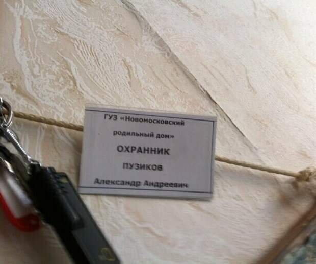 Фамилию не выбирают Фамилию не выбирают подборка, пошлые фамилии, прикол, смешная фамилия, фамилии, юмор