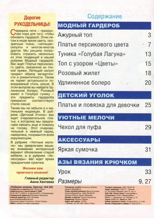 Любимое вязание. Крючок №6 2014 - 紫苏 - 紫苏的博客 Любимое вязание. Крючок №6 2014 - 紫苏 - 紫苏的博客