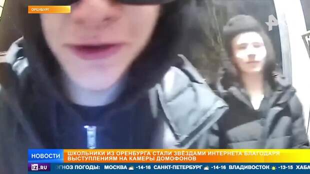 Школьники из Оренбурга стали звездами соцсетей с помощью камер домофонов