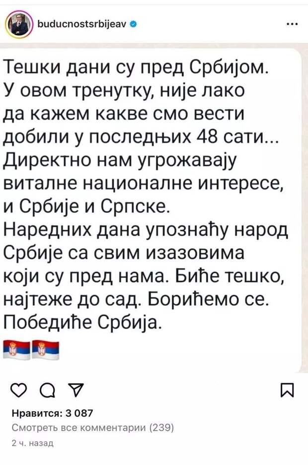 Пост Вучича в социальных сетях. Фото: Соцсети