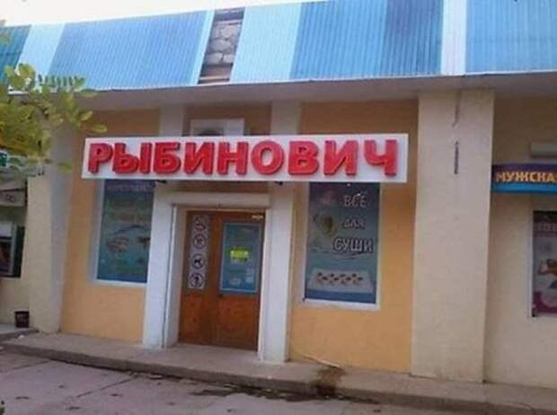 Смешные объявления и надписи