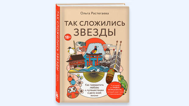 От Дагестана до Токио: дайджест отрывков из книг о путешествиях