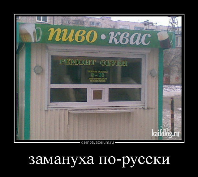 Демотиваторы демотиваторы, прикол