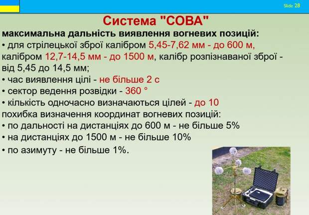 Подготовка разведчиков ВСУ. Средства выявления и порядок уничтожения снайпера