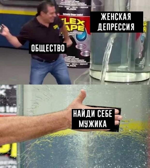 мем про клейкую ленту