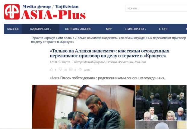 «Азия-плюс» оправдала террористов из «Крокуса»