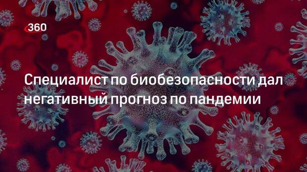 Эксперт по биобезопасности Дурманов предсказал возникновение суперштаммов коронавируса
