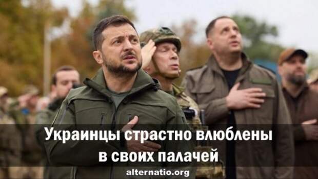 Украинцы страстно влюблены в своих палачей