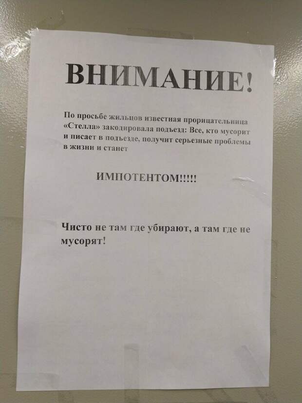 Как оказалось, методов воздействия на грязнуль просто огромное количество записка, объявление, подъезд, прикол, соседи, юмор