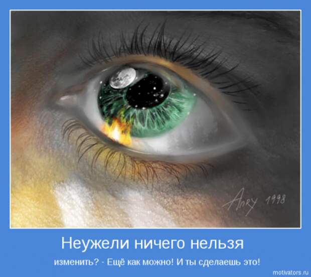 Мотиваторы с интересным смыслом.