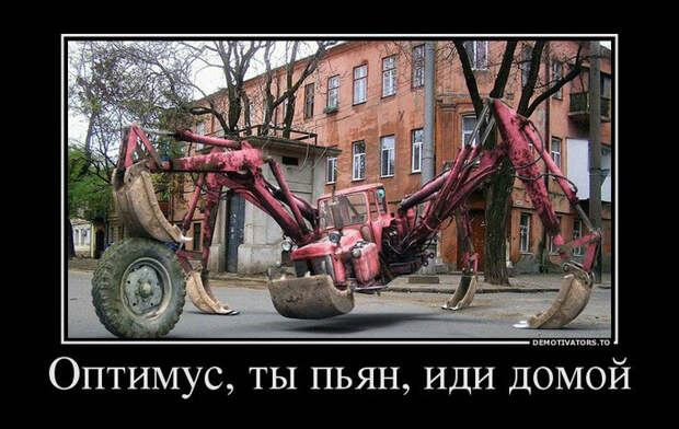 Демотиваторы и мотиваторы. Демотиваторы и закосы под них_12-11-2012 Демотиваторы и мотиваторы. Демотиваторы и закосы под них_12-11-2012