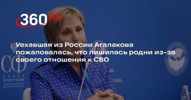 Агалакова рассказала, что от нее отказались родственники из-за отношения к СВО