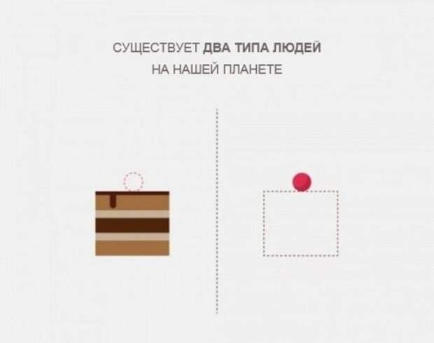 На нашей планете существует два типа людей (17 фото)