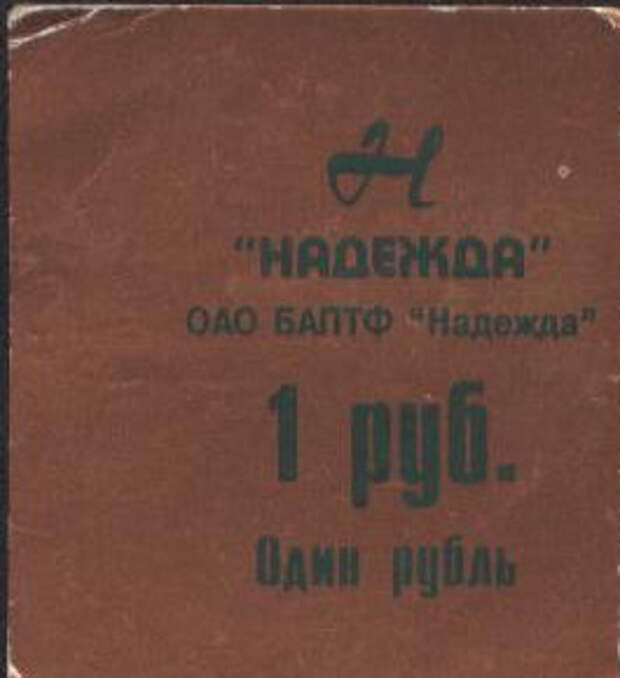 Эрзац букв. Эрзац деньги России. Эрзац деньги. Либертарианский рай эрзац деньги.