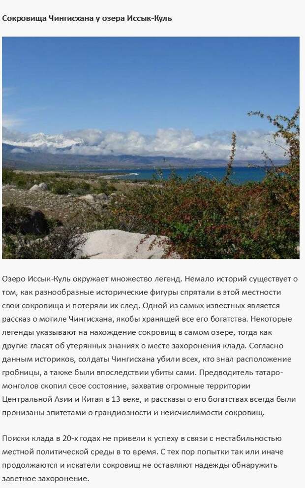 Легендарные клады и сокровища, которые не были найдены (10 фото) Легендарные клады и сокровища, которые не были найдены (10 фото)