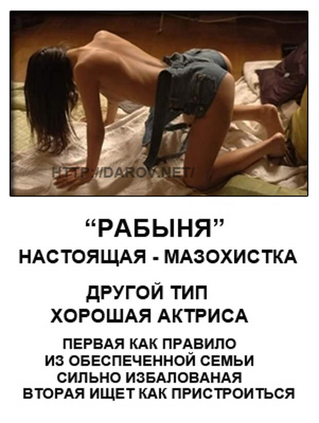 рабыня