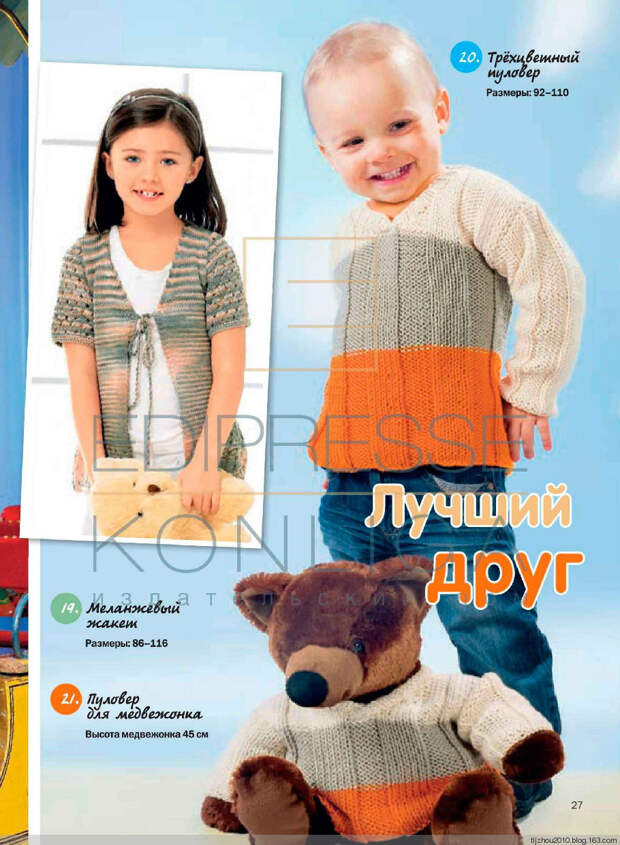 Сабрина. Вязание для детей №4 2014 - 紫苏 - 紫苏的博客 Сабрина. Вязание для детей №4 2014 - 紫苏 - 紫苏的博客