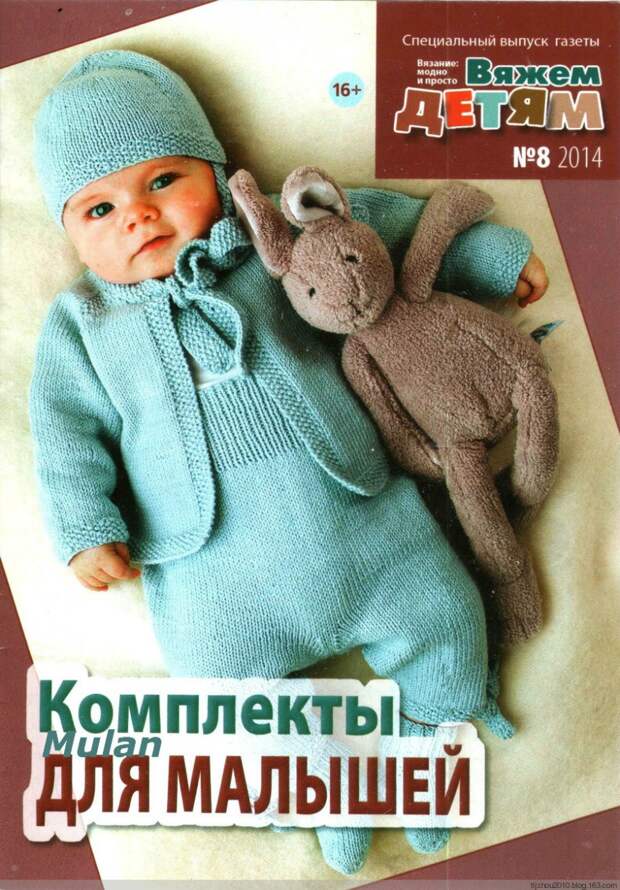 Вяжем детям. Спецвыпуск №8 2014 - 紫苏 - 紫苏的博客 Вяжем детям. Спецвыпуск №8 2014 - 紫苏 - 紫苏的博客