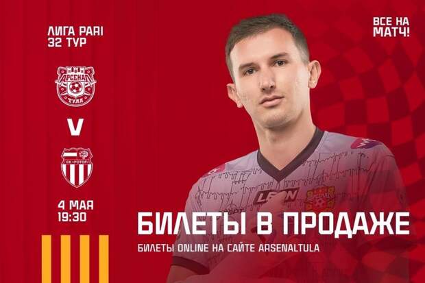 «Арсенал» из Тулы сыграет с «Ротором» из Волгограда в 32-м туре Первой лиги