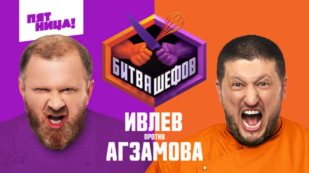 Битва шефов 3 16 выпуск. Битва шефов 3 16 выпуск