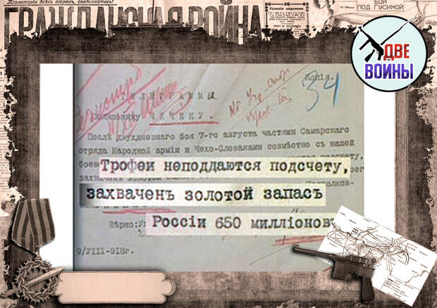 Телеграмма Каппеля о взятии Казани. Фото в свободном доступе.