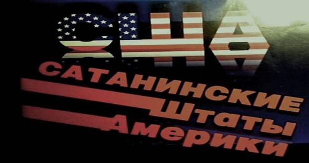 Черная магия в политике: колдуны против Трампа