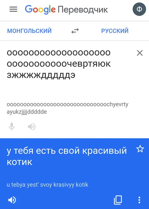 Переводчик монголия русский. Гугл переводчик монгольский. Русско-монгольский переводчик. Перевод с монгольского на русский.