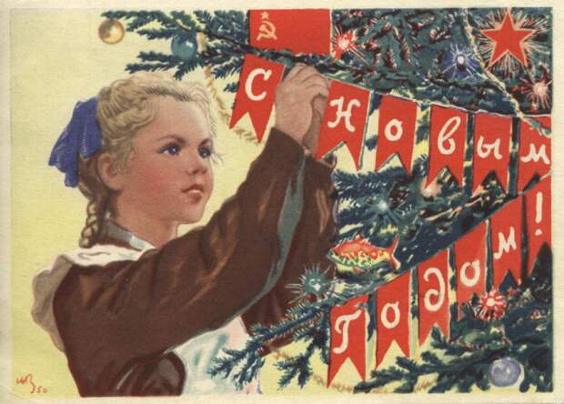 В 1935 году Новый год вернули — по инициативе партийного деятеля Павла Постышева. /Фото: pics.meshok.net 