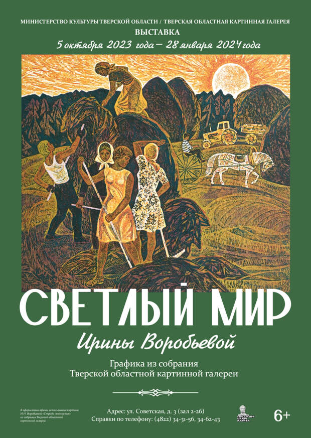 В Твери откроется выставка "Светлый мир Ирины Воробьевой"