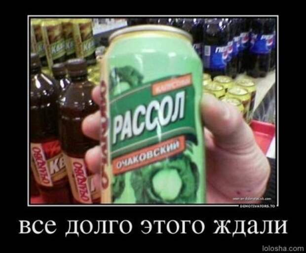 Демотиваторы! Ура! Отрывайся!
