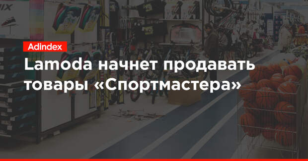 Сдать вещи спортмастер