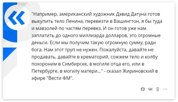 Тело Ленина – отстать, похоронить, продать или сдать в аренду?