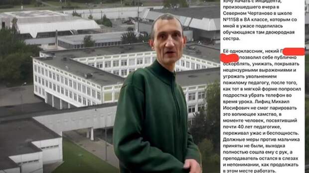 «Мне по... Я тебя уволю на...!»: ученик 8 класса московской школы в Чертаново обложил матами педагога с 35-летним стажем