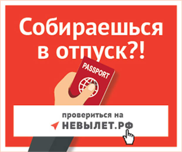 Невылет [CPS] RU 